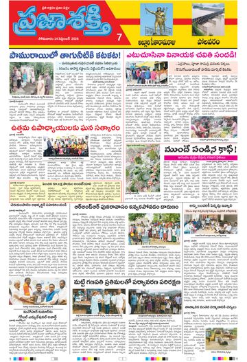 Supplement Epaper Polavaram on 2026-09-14