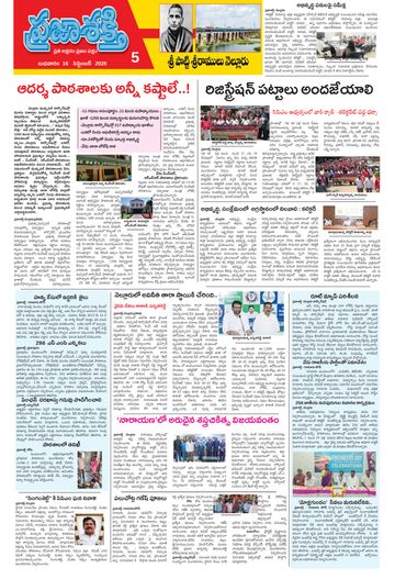 Supplement Epaper Spsr Nellore on 2026-09-16