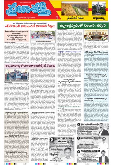 Supplement Epaper Annamayya on 2026-09-16