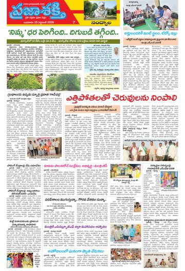 Supplement Epaper Nandyala on 2026-09-16