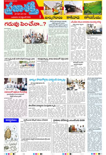 Supplement Epaper Kakinada on 2026-09-16