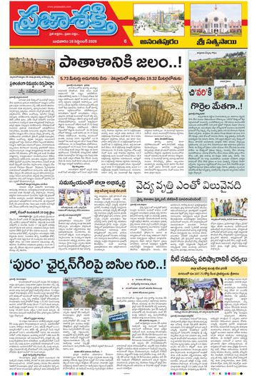 Supplement Epaper Sri Satyasai on 2026-09-16