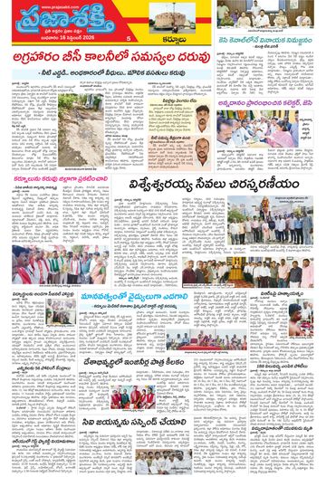Supplement Epaper Kurnool Tab on 2026-09-16