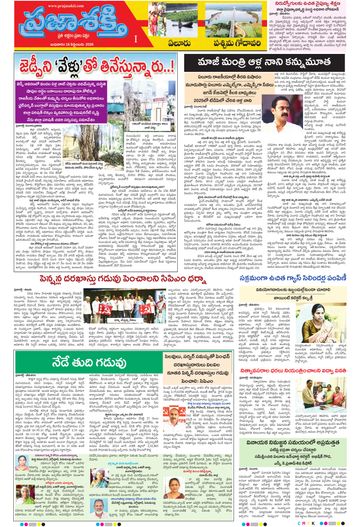 Supplement Epaper Eluru on 2026-09-16
