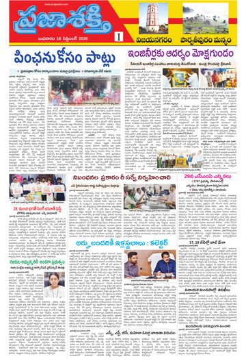 Supplement Epaper Vizianagaram on 2026-09-16