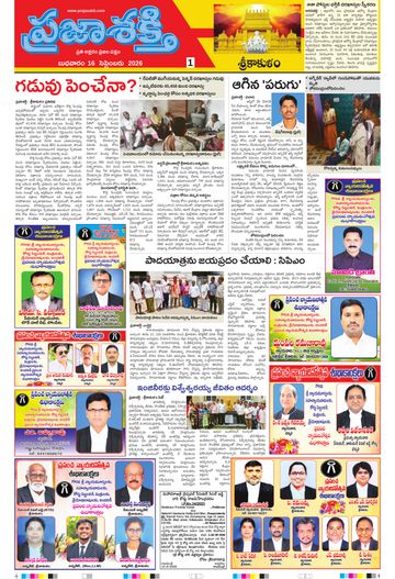 Supplement Epaper Srikakulam Tab on 2026-09-16