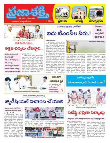 Supplement Epaper Bapatla on 2026-09-16