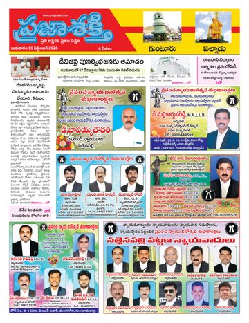 Supplement Epaper Palnadu on 2026-09-16