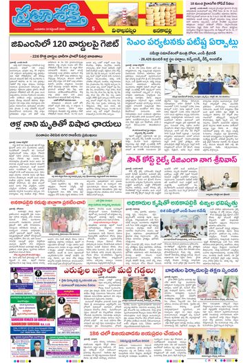 Supplement Epaper Anakapalli on 2026-09-16