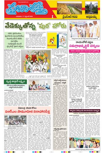 Supplement Epaper Ysr Kadapa on 2026-09-17