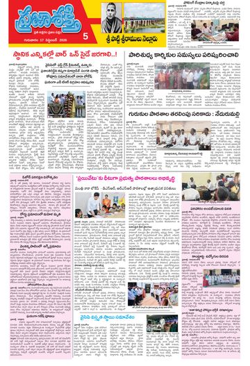 Supplement Epaper Spsr Nellore on 2026-09-17