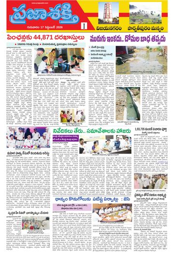 Supplement Epaper Vizianagaram on 2026-09-17