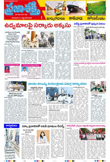 Supplement Epaper Konaseema on 2026-09-17