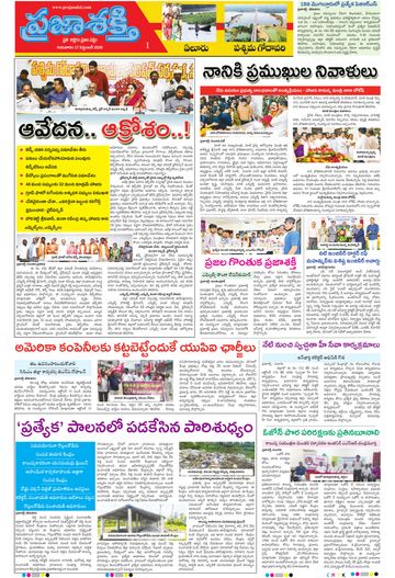 Supplement Epaper West Godavari on 2026-09-17
