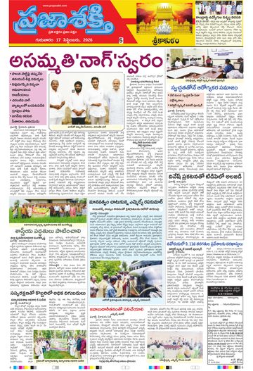 Supplement Epaper Srikakulam Tab on 2026-09-17