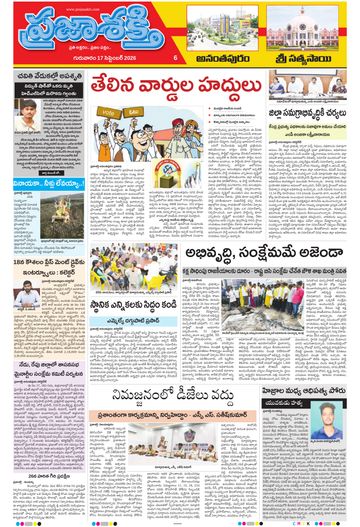 Supplement Epaper Ananthapur on 2026-09-17