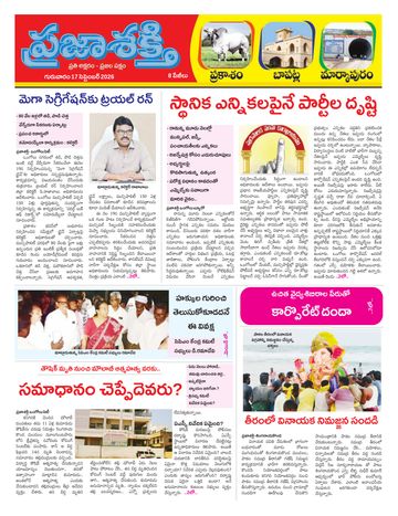 Supplement Epaper Bapatla on 2026-09-17