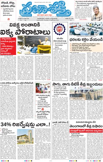 Epaper Main Rajahmundry on 2026-09-17