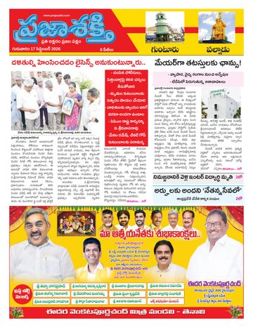Supplement Epaper Guntur on 2026-09-17
