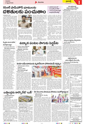 Epaper Telangana on 2026-09-17