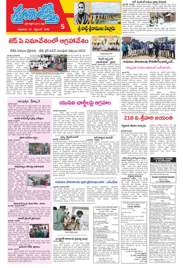 Supplement Epaper Spsr Nellore on 2026-09-18