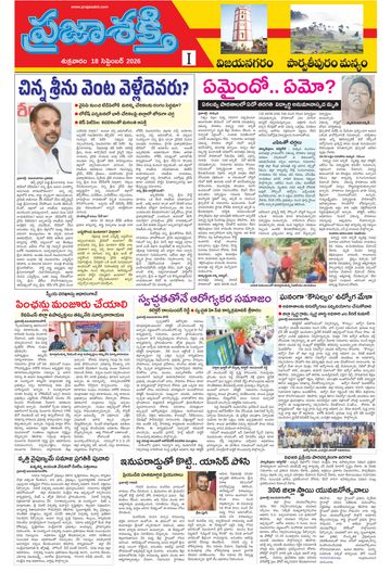 Supplement Epaper Vizianagaram on 2026-09-18