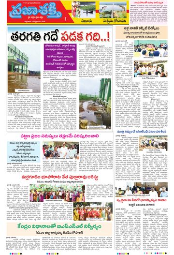 Supplement Epaper Eluru on 2026-09-18