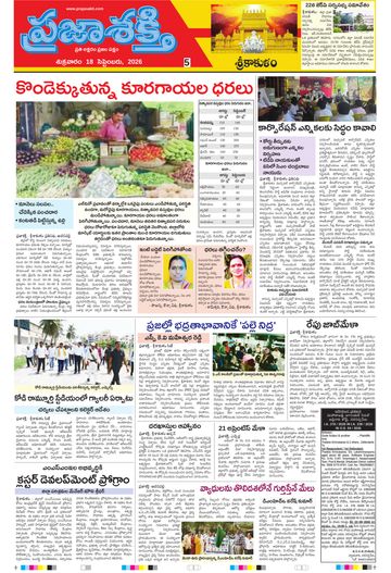 Supplement Epaper Srikakulam Tab on 2026-09-18