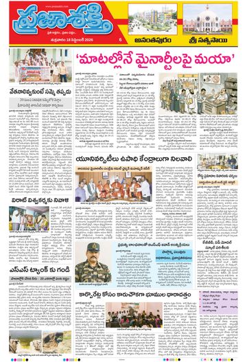 Supplement Epaper Ananthapur on 2026-09-18