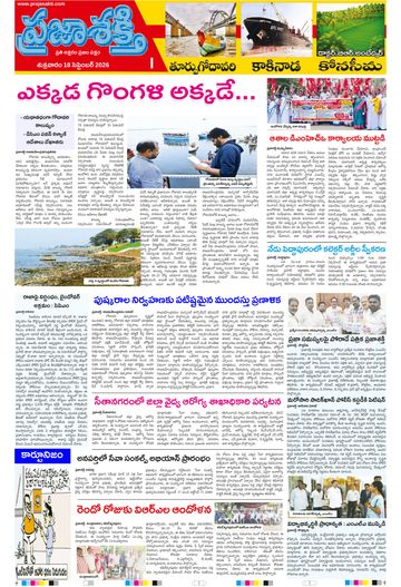Supplement Epaper Konaseema on 2026-09-18