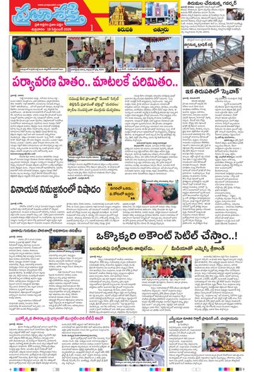 Supplement Epaper Chittoor on 2026-09-18