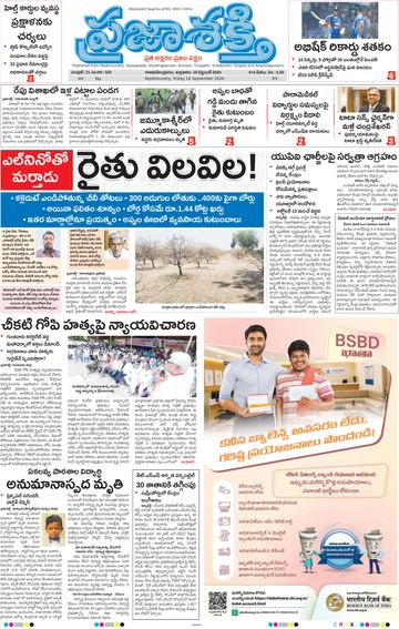 Epaper Main Rajahmundry on 2026-09-18
