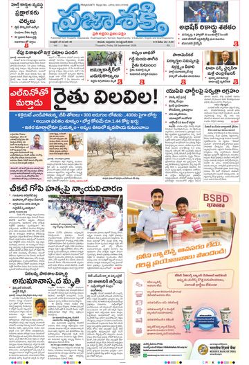 Epaper Main Tirupathi on 2026-09-18