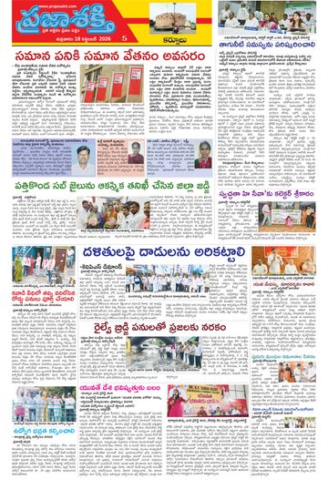 Supplement Epaper Kurnool Tab on 2026-09-18