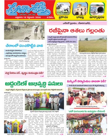 Supplement Epaper Prakasam on 2026-09-18