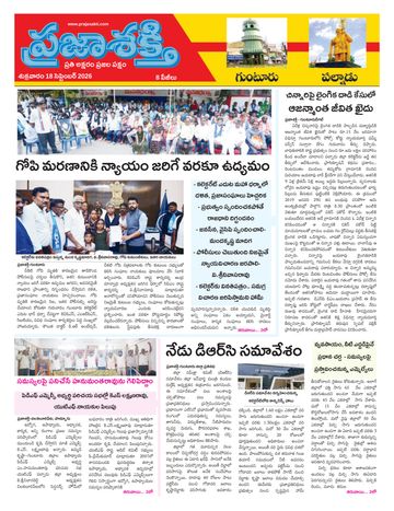 Supplement Epaper Palnadu on 2026-09-18