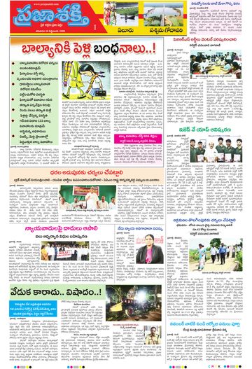 Supplement Epaper Eluru on 2026-09-19
