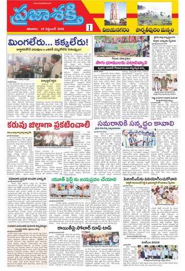 Supplement Epaper Vizianagaram on 2026-09-19