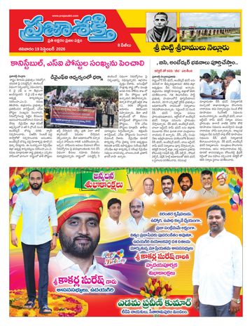 Supplement Epaper Spsr Nellore on 2026-09-19