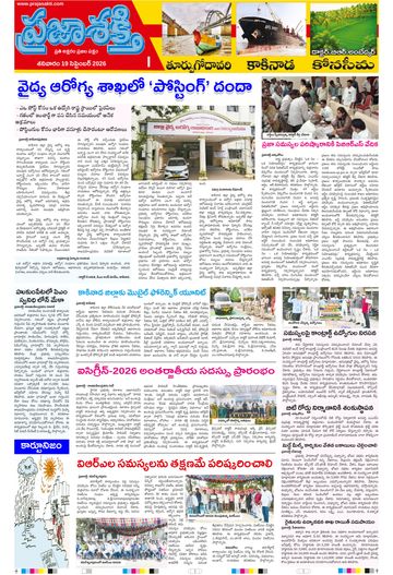 Supplement Epaper Konaseema on 2026-09-19