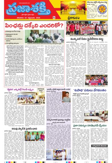 Supplement Epaper Srikakulam Tab on 2026-09-19