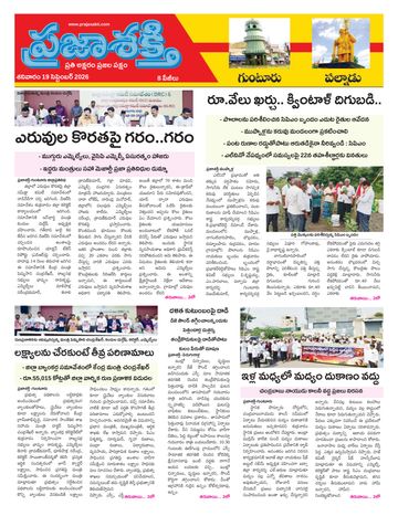 Supplement Epaper Guntur on 2026-09-19