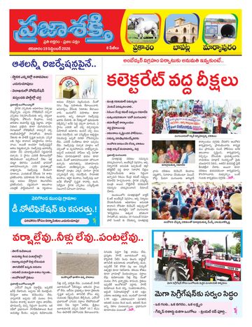 Supplement Epaper Prakasam on 2026-09-19