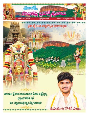 Supplement Epaper Tirupathi Tab on 2026-09-19