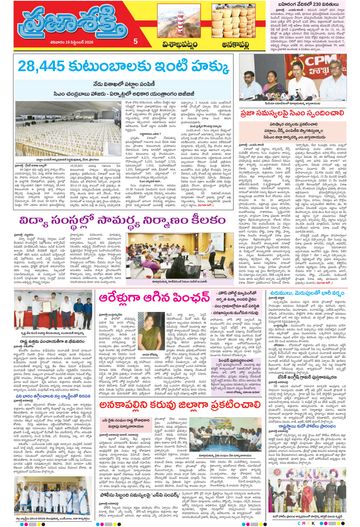 Supplement Epaper Anakapalli on 2026-09-19
