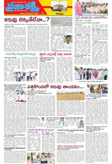 Supplement Epaper Kurnool Tab on 2026-09-19