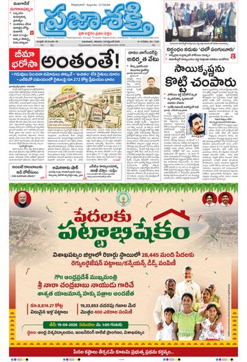 Epaper Main Vijayawada on 2026-09-19