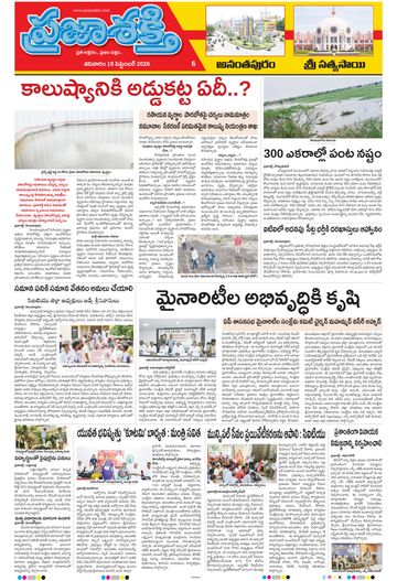 Supplement Epaper Ananthapur on 2026-09-19