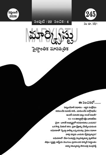 Magazine Marxist on 2026-09-12