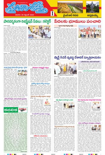 Supplement Epaper Ysr Kadapa on 2026-09-20